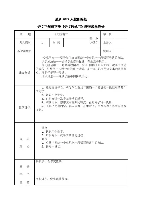 最新2022人教部编版语文三年级下册第三单元《语文园地三》优质教案教学设计
