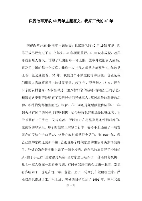 庆祝改革开放40周年主题征文：我家三代的40年
