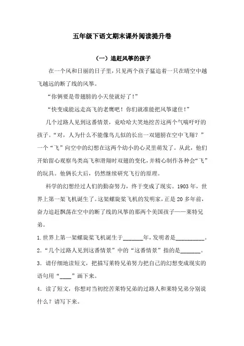 五年级下语文期末课外阅读提升卷3 含答案 人教统编版