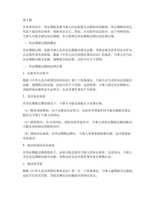 举证期限过期的法律后果(3篇)