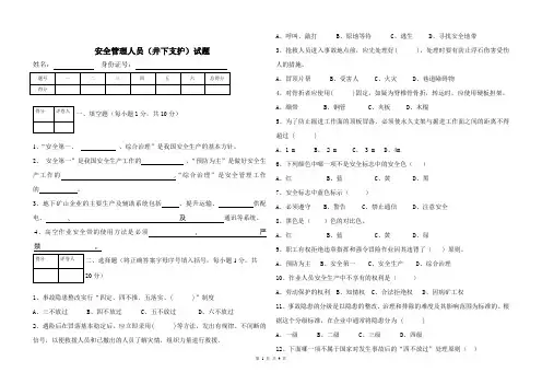 安全管理人员试卷(井下支护)
