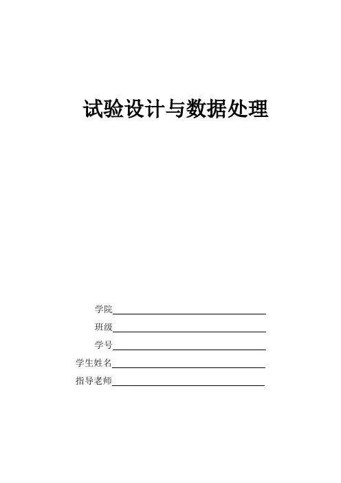 实验设计与数据处理(第二版部分答案)