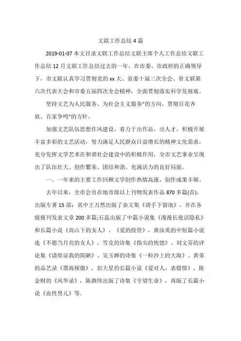 文联工作总结4篇