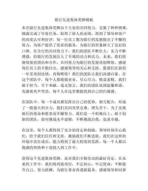 银行先进集体奖牌模板