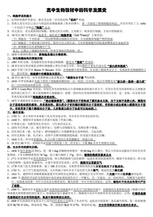 高中生物教材中的科学发展史