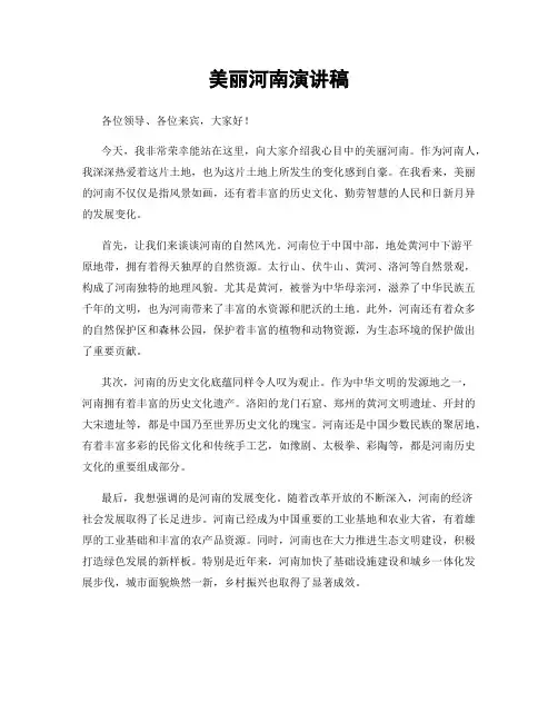 美丽河南演讲稿