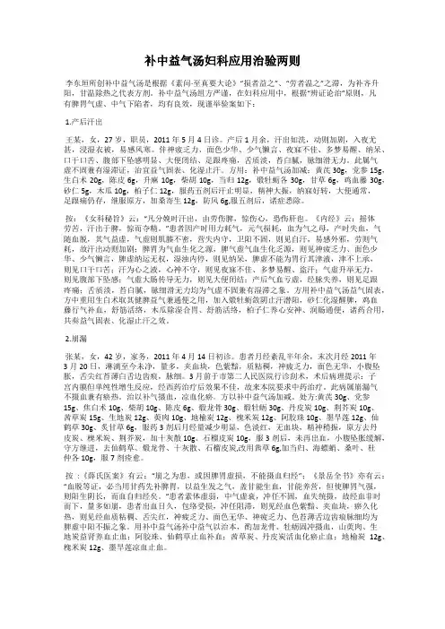 补中益气汤妇科应用治验两则