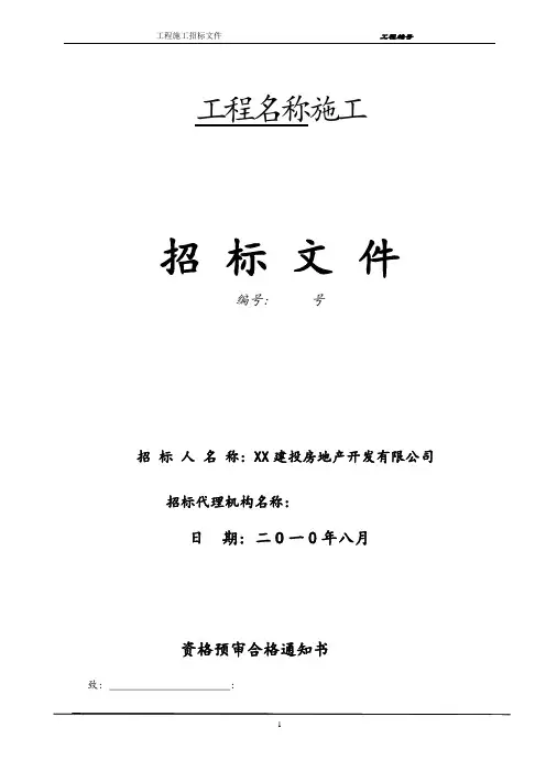 招标代理招标文件范本