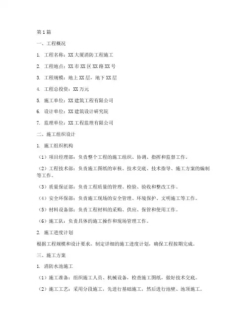 建筑消防工程施工方案(3篇)