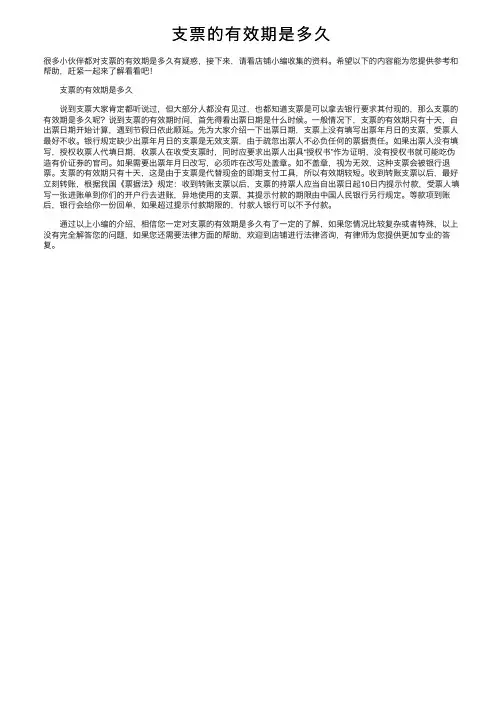 支票的有效期是多久