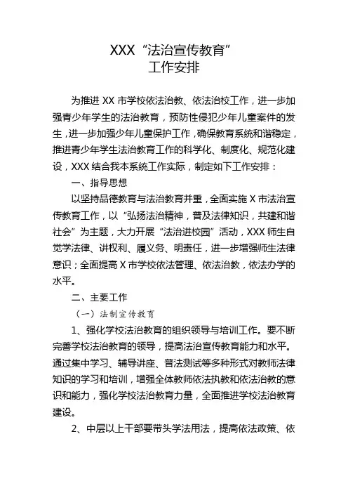 “法治进校园”活动实施方案