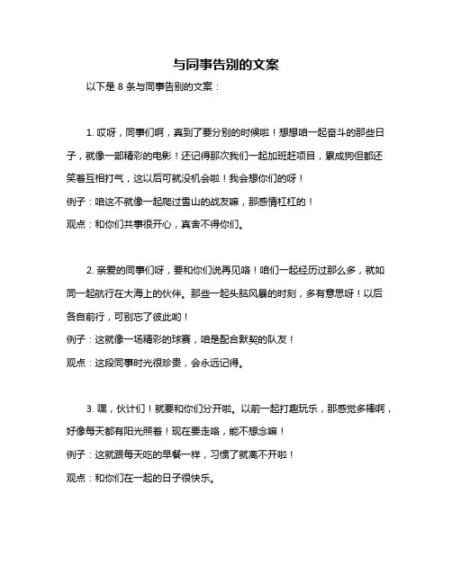 与同事告别的文案
