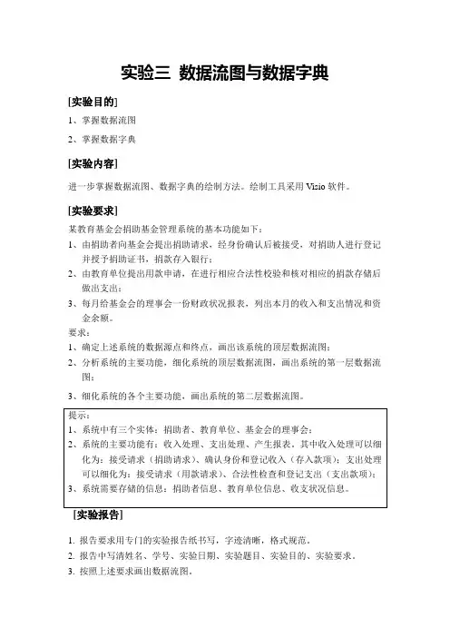 实验三 数据流图与数据字典