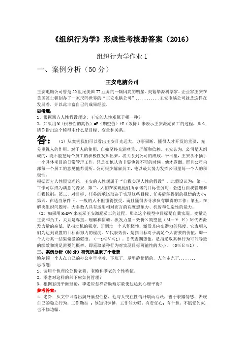 (2016)《组织行为学》形成性考核册满分答案