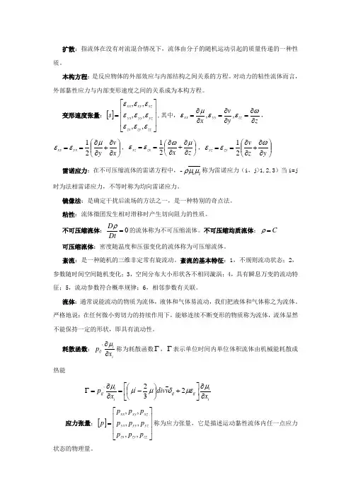 高等流体力学