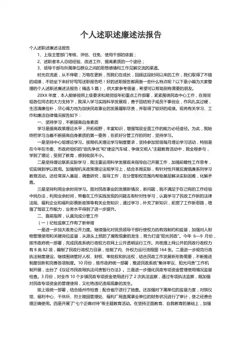 个人述职述廉述法报告（精选5篇）