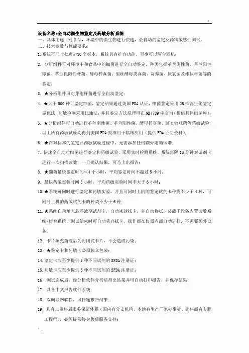 梅里埃全自动微生物鉴定仪参数