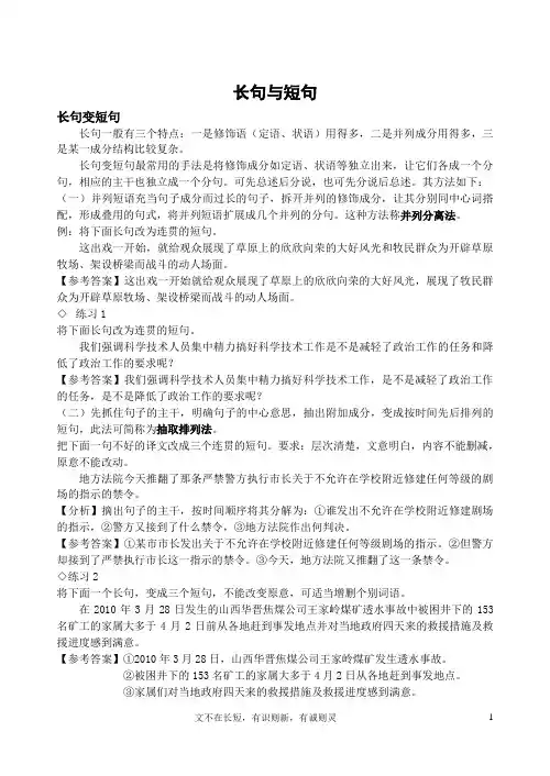 长短句自修案答案