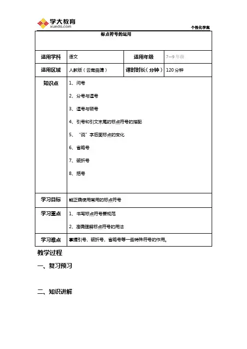 学案模板(标点符号)