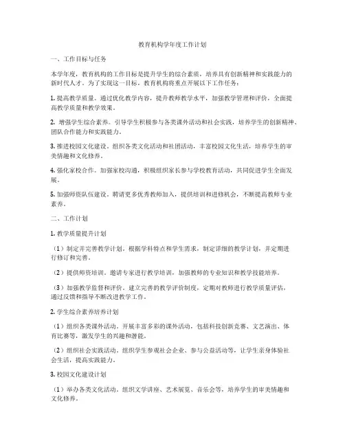 教育机构学年度工作计划