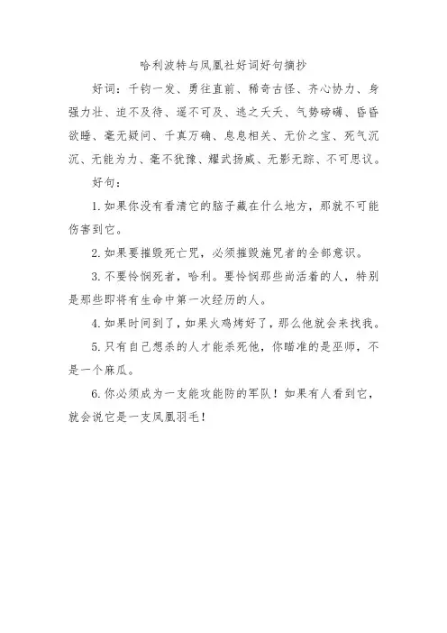 哈利波特与凤凰社好词好句摘抄