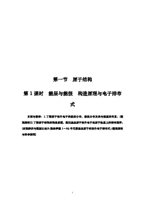 人教版选修3第1章 第1节 第1课时 能层与能级 构造原理与电子排布式学案