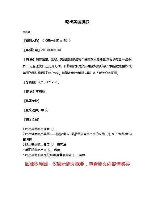 吃出美丽肌肤