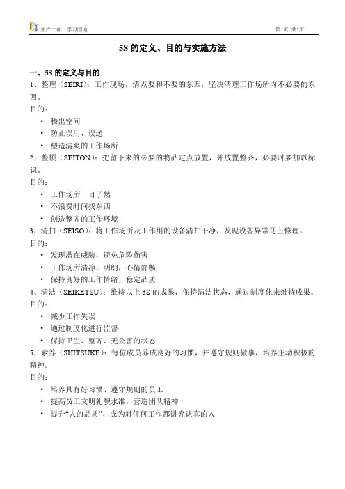5S的定义