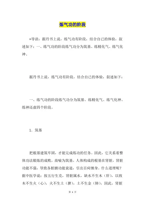 炼气功的阶段