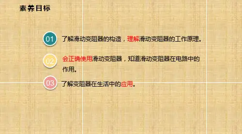 变阻器     物理九年级全一册