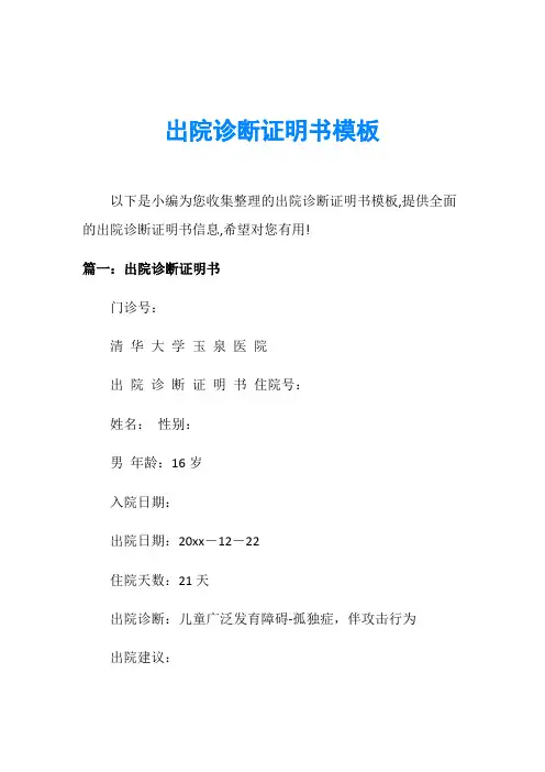 出院诊断证明书模板
