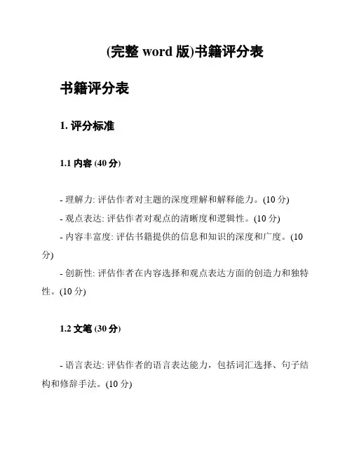 (完整word版)书籍评分表