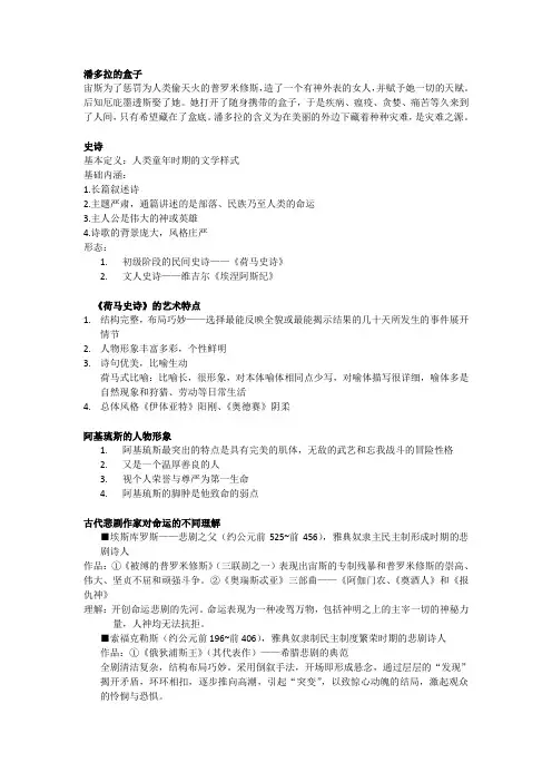 外国文学史1、名词解释、简答题