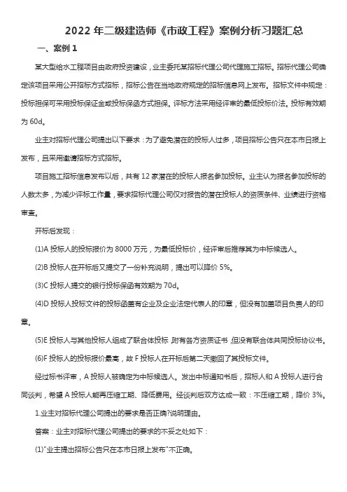 2022年二级建造师《市政工程》案例分析习题汇总