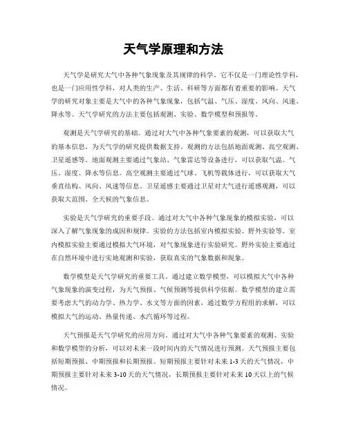 天气学原理和方法