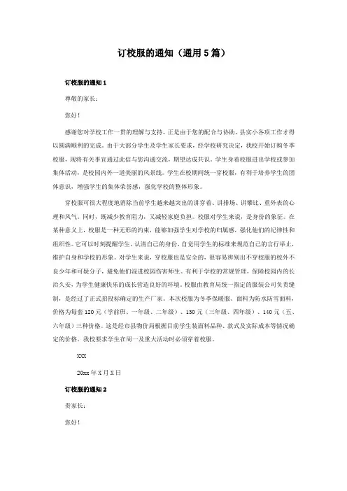 订校服的通知(通用5篇)
