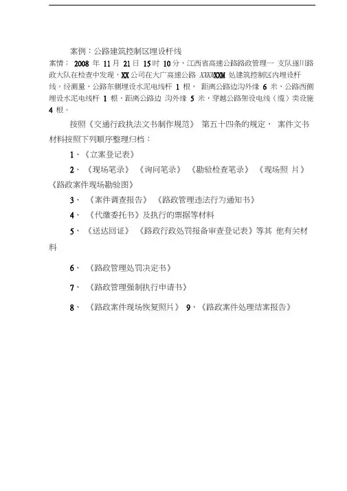 案例：公路建筑控制区埋设杆线doc资料