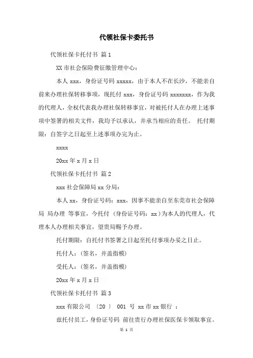 代领社保卡委托书