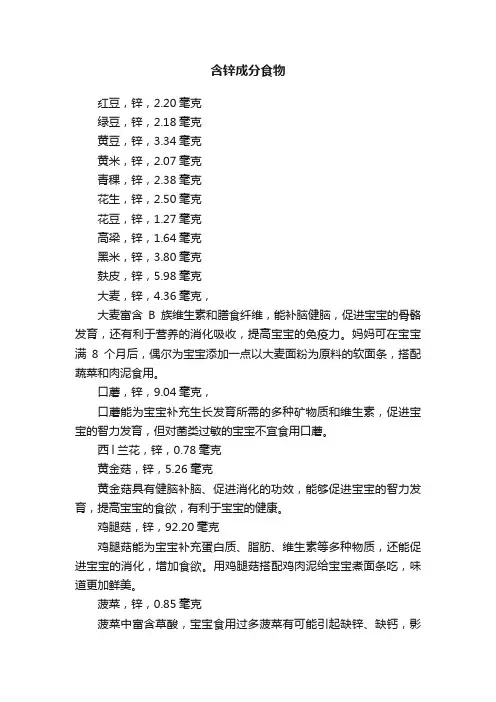 含锌成分食物
