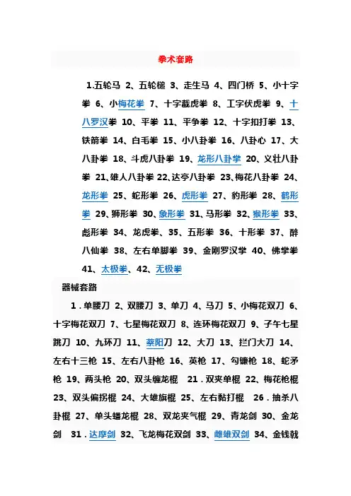 蔡李佛拳套路