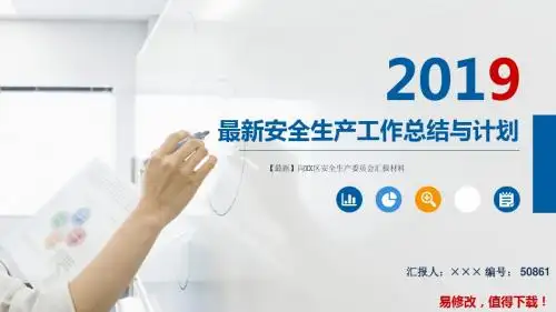 【最新】向XX区安全生产委员会汇报材料