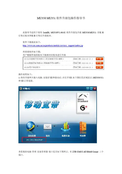 MU350 MU351软件升级包操作指导书
