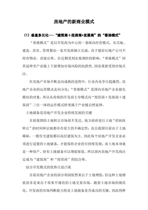 房地产的新商业模式