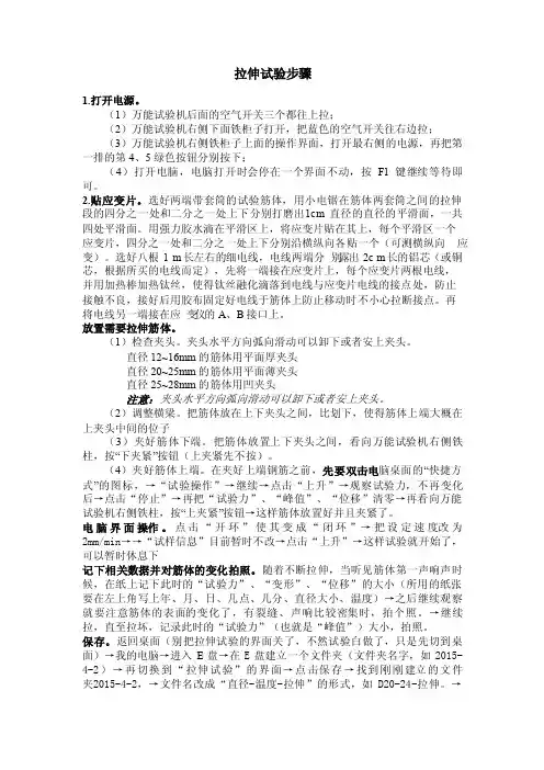 万能试验机详细拉伸试验步骤