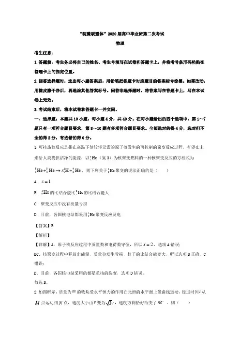 天一大联考皖豫联盟体2020届高三12月月考物理试题 Word版含解析