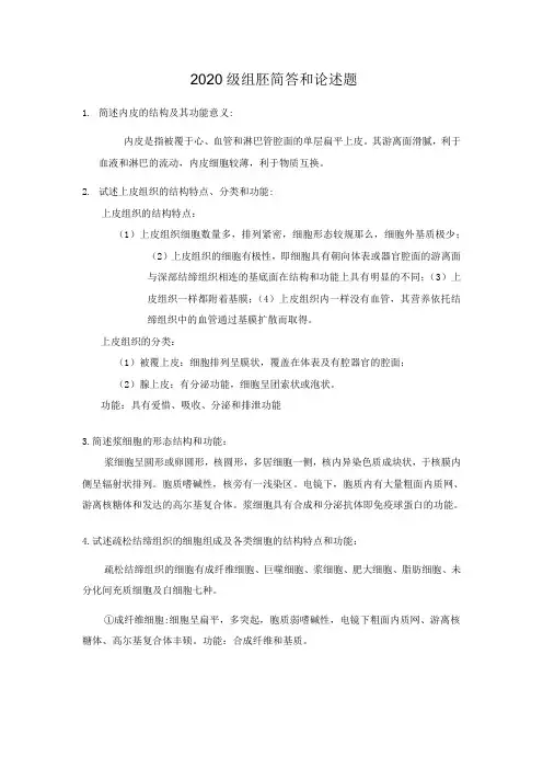 组胚简答和论述题