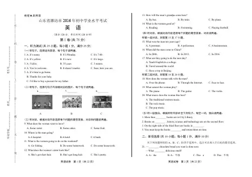 2016年山东省潍坊市中考英语试卷(含详细答案)