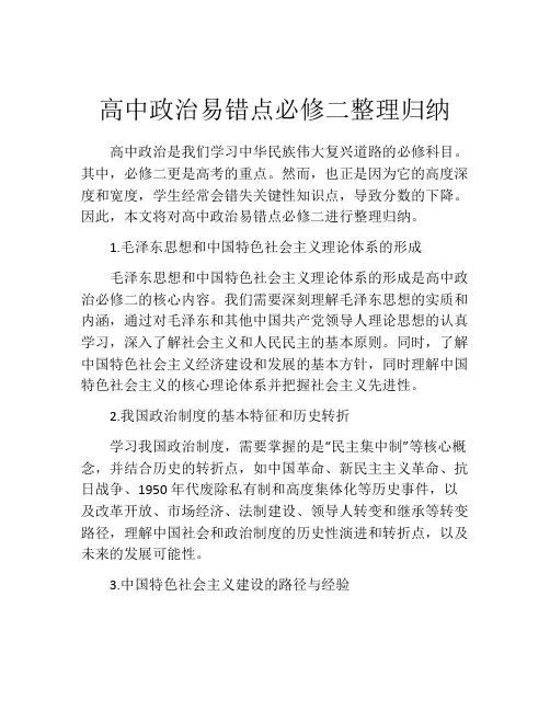 高中政治易错点必修二整理归纳