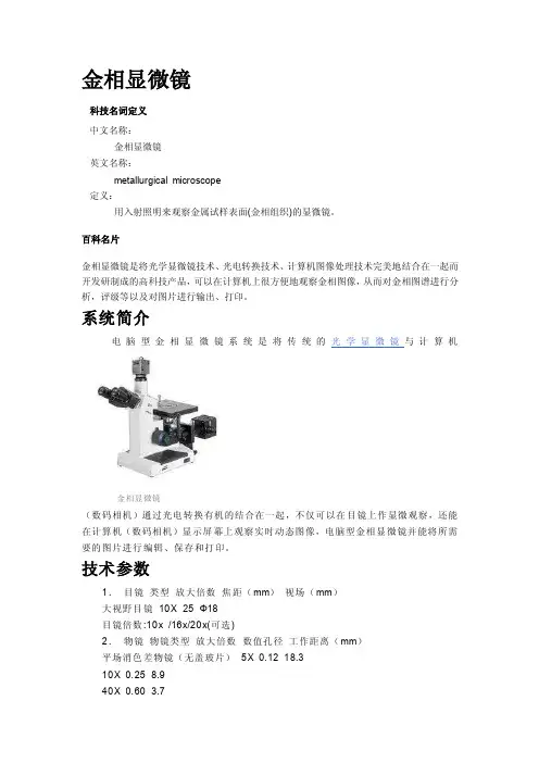 金相显微镜——精选推荐