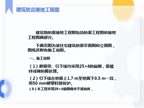 建筑防雷接地工程图